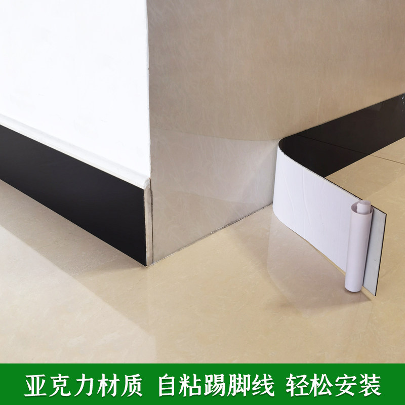 亚克力自粘踢脚线墙贴轻松安装