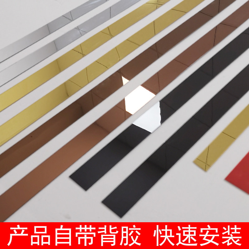 自粘3d立体亚克力镜面美边压边条