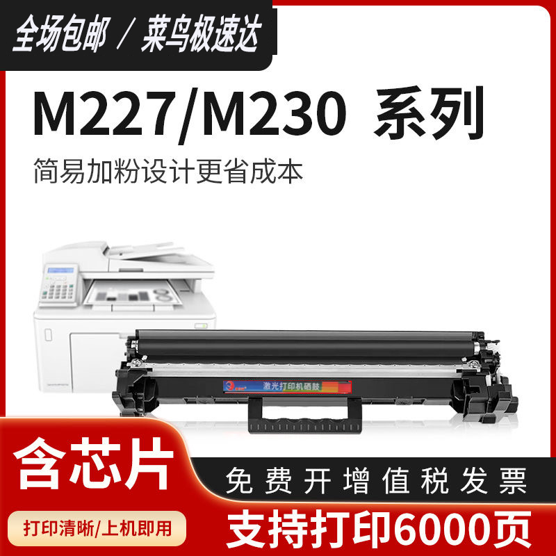 鑫佰森适用惠普CF230A硒鼓M227FDW墨粉盒M203D激光一体打印机墨盒 办公设备/耗材/相关服务 硒鼓/粉盒 原图主图