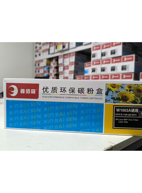 鑫佰森适用于HP MFP131a/133pn/103A打印机W1003A硒鼓激光碳粉盒