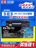 mf226dn 283墨粉盒mf211墨盒mf215 多能多硒鼓适用佳能DH 337