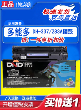 多能多硒鼓适用佳能DH-337/283墨粉盒mf211墨盒mf215  mf226dn