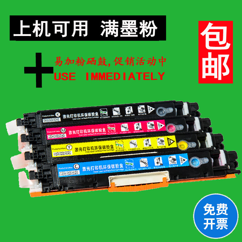 适用惠普CF350A/CE310A墨盒