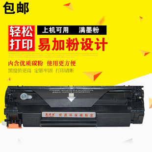 Pro 适用HPLaserJet M1136MFP打印机墨盒 HP388A一体机硒鼓易加粉