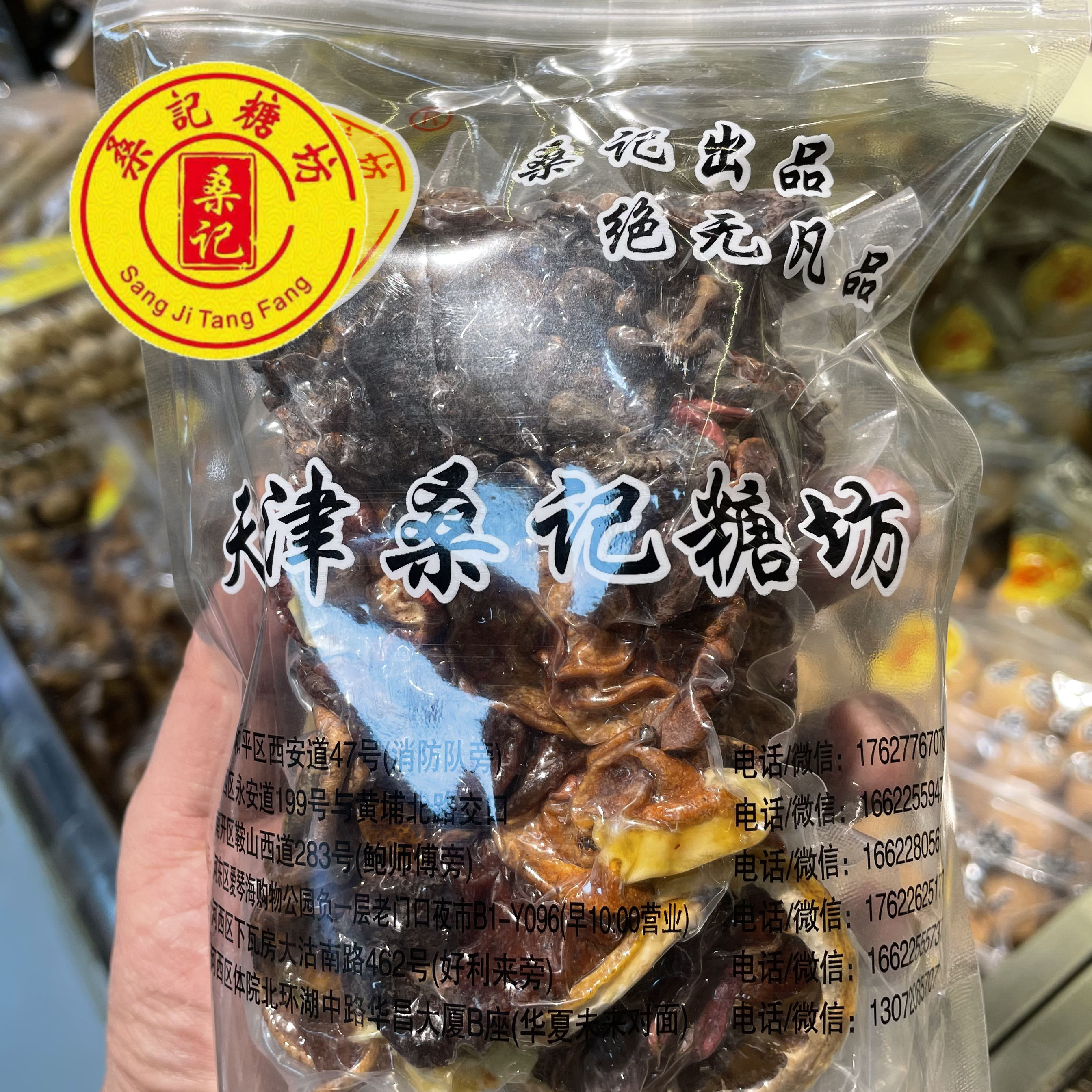 桑记糖坊果干制做熬煮型酸梅汤料包