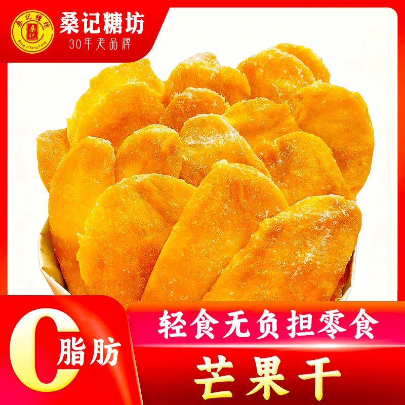 桑记糖坊 水果零食酸甜芒果干 170g