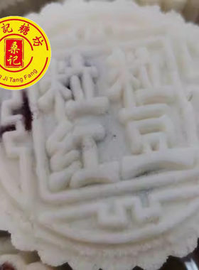 糯米月饼黑芝麻红豆红枣山楂