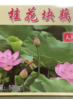 桂花传统纸包块状藕粉天津老牌