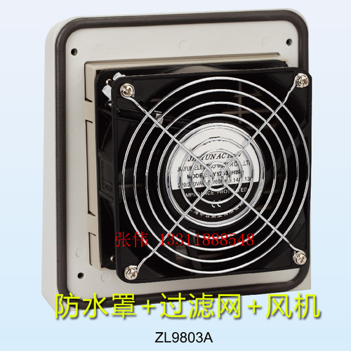 户外电柜防尘过滤网防雨罩 室外配电箱通风防水风扇ZL9801FU9802B