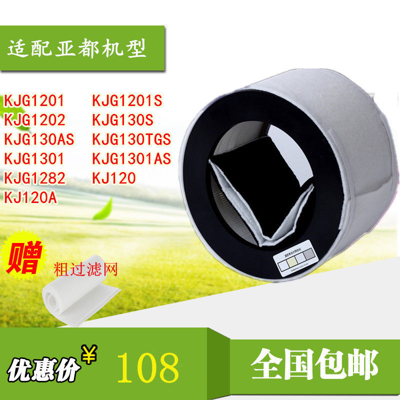 适配亚都空气净化器滤芯KJG1202过滤网KJG1201S KJG130ASKJF1282