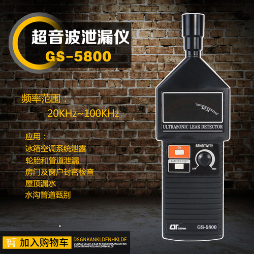 原装正品台湾路昌GS-5800超音波检知器墙体密封管道泄漏仪进口