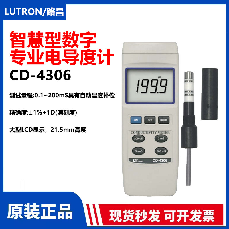 原装正品台湾Lutron路昌CD-4306电导度计高精度水质电导率测试仪