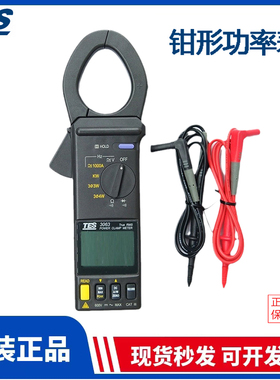 台湾泰仕TES-3063/3064钳形功率表 高精度自动量程全新原装正品