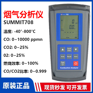 韩国森美特SUMMIT-708便携式烟气分析仪工业锅炉燃烧效率检测仪器