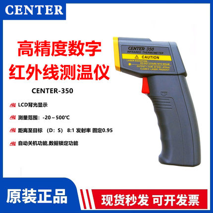 台湾群特CENTER350工业用高精度红外线测温仪非接触式-20～500℃