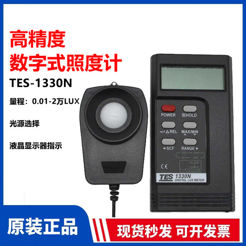 台湾泰仕TES-1330A数字照度计