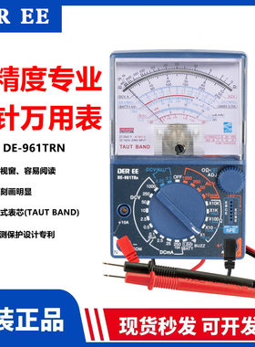 台湾得益DE360TRN/960/961TR指针式万用表高精度游丝万用表机械式
