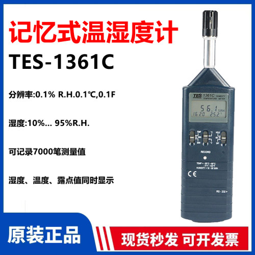 高精度记忆式温湿度露点测试