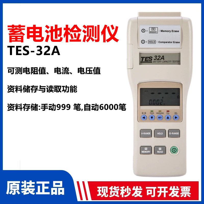 台湾进口泰仕TES-32A高精度自动电压测试仪蓄锂电池分析仪检测仪