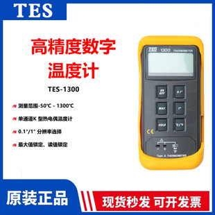 台湾进口泰仕TES-1300/1303/1304数字式温度表数显读值锁定