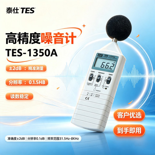 数字高精度噪音计分贝仪