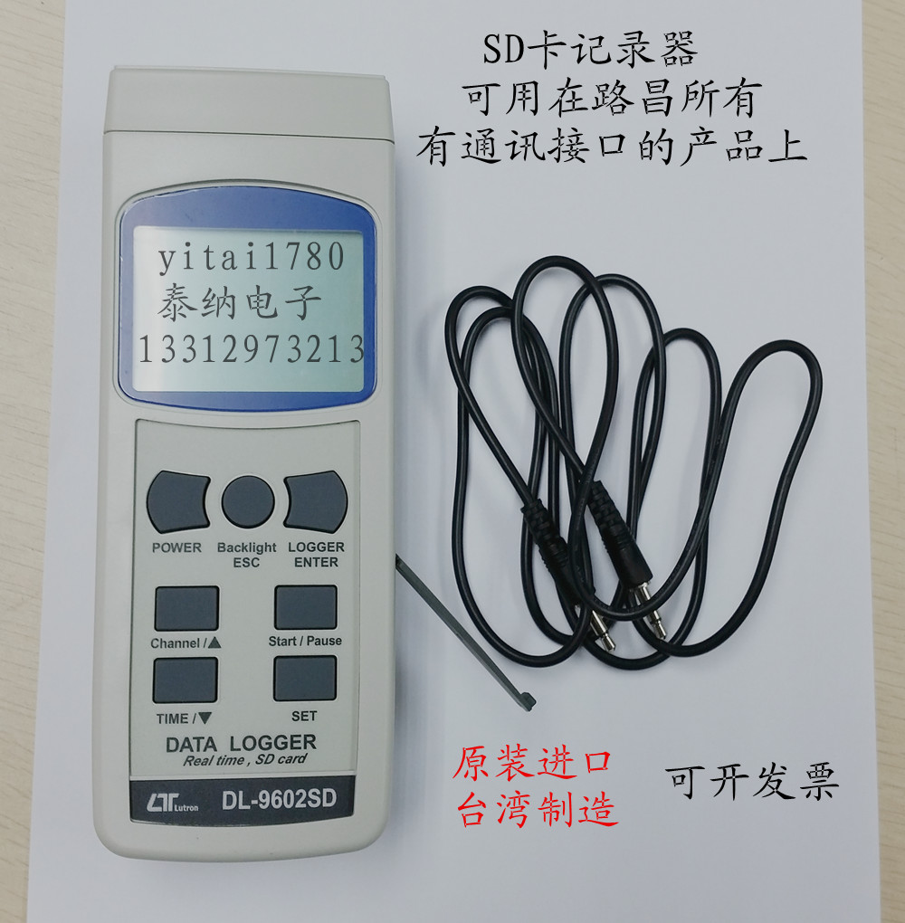 台湾LUTRON路昌DL-9602SD 带SD卡资料记录器适合路昌所有带RS232