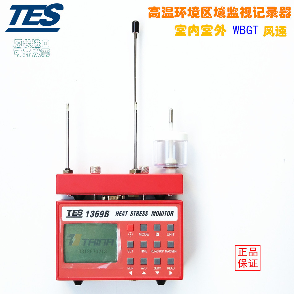 原装正品台湾泰仕TES-1369B高温环境区域监视仪WBGT记录器室内外