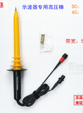 台湾PINTEK品极HVP-15HF 高压棒衰减探头 示波器专用全新原装正品