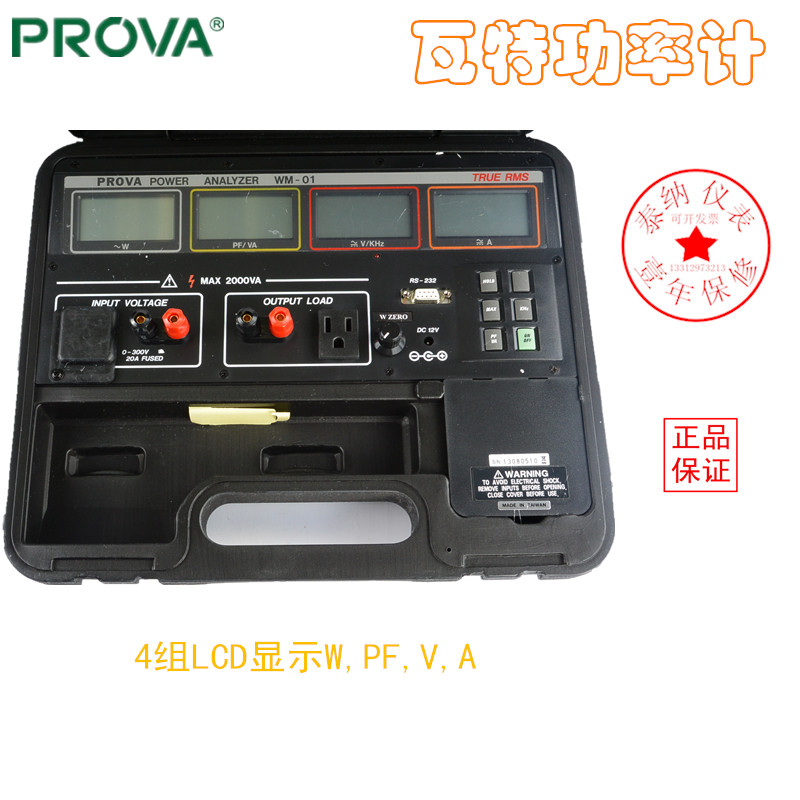 台湾泰仕宝华WM-01瓦特功率表待机电力测试仪(RS232)原装进口