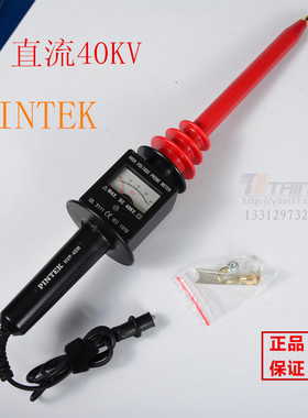 PINTEK品极HVP-40M 直流40KV指针型高压棒台湾制造原装进口正品