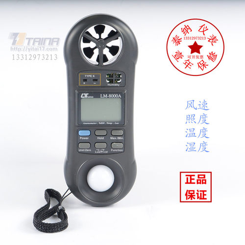 原装正品台湾路昌LM-8000A迷你多功能照度/温湿度/风速/K型热电偶