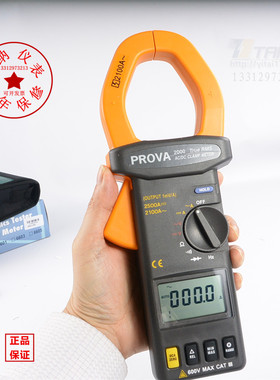 台湾宝华 PROVA-2000数字大电流交直流钳表2500A真有效值原装进口