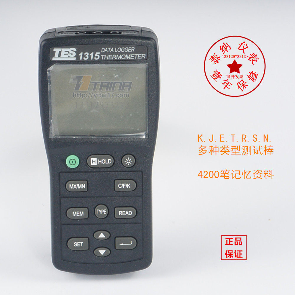 台湾泰仕TES-1315记忆式温度表计 K.J.E.T.R.S.N.型探头原装进口