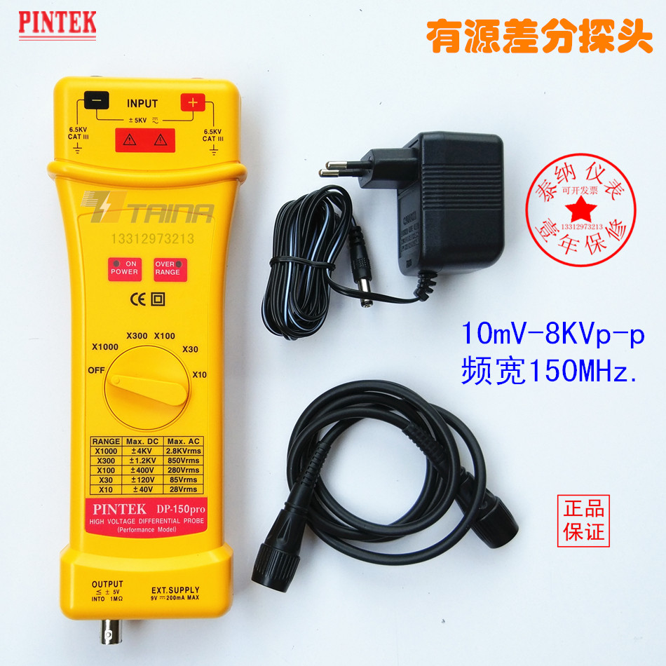 台湾PINTEK品极DP-150PRO是德泰克等示波器有源差分探头带宽150M