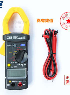 台湾泰仕TES-3082 真均方根值 交直流钳表高精度数显 原装正品