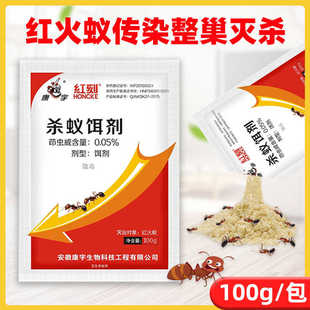 红刻专杀红火蚁药饵剂室内户外粉状灭蚁杀虫剂杀蚂蚁药全窝端康宇