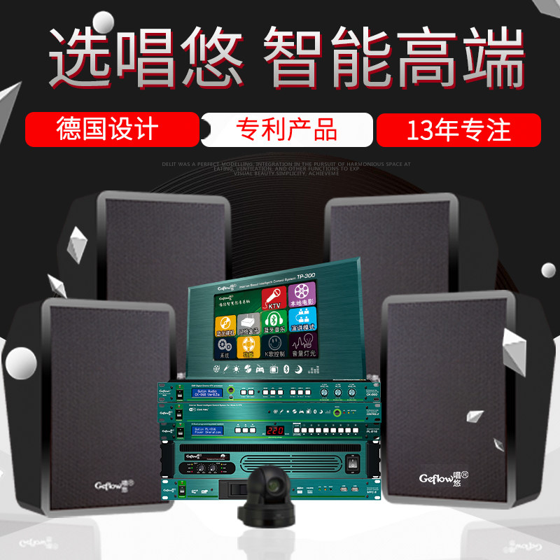 智能会议音响卡拉OK多功能厅音响功放话筒套装组合私人订制定制