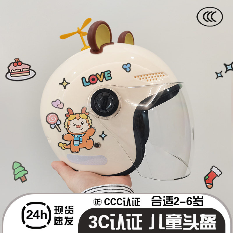 3C电动摩托车儿童头盔2到6岁男女孩冬季保暖安全帽小学生骑行半盔