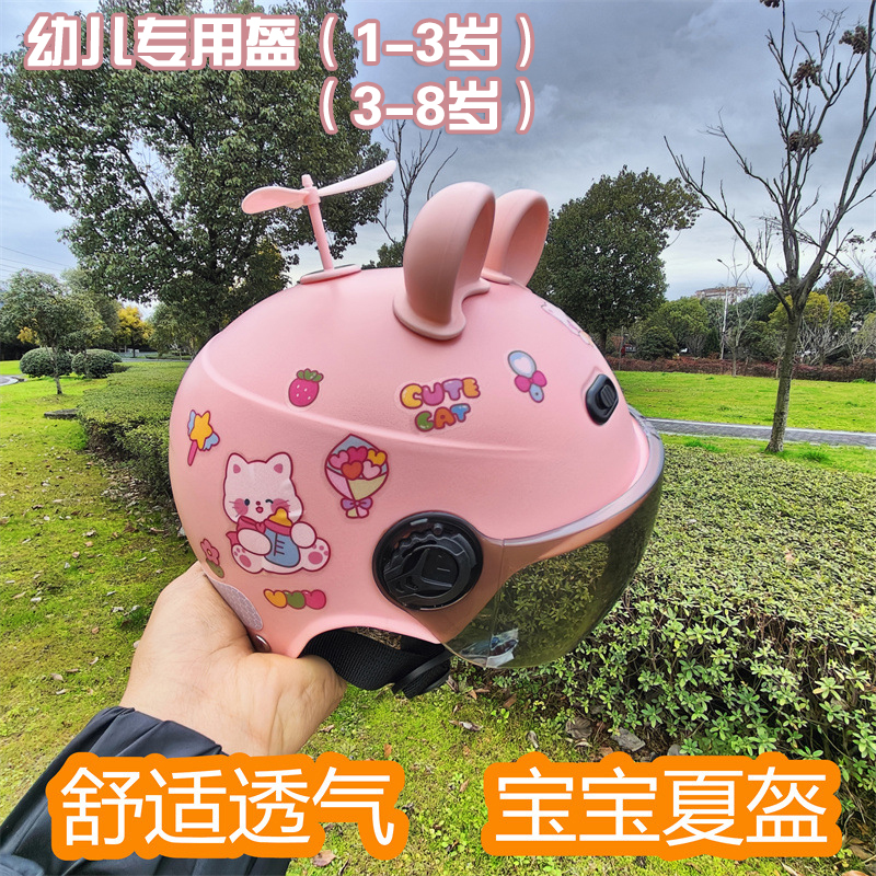 幼儿园儿童电动车头盔