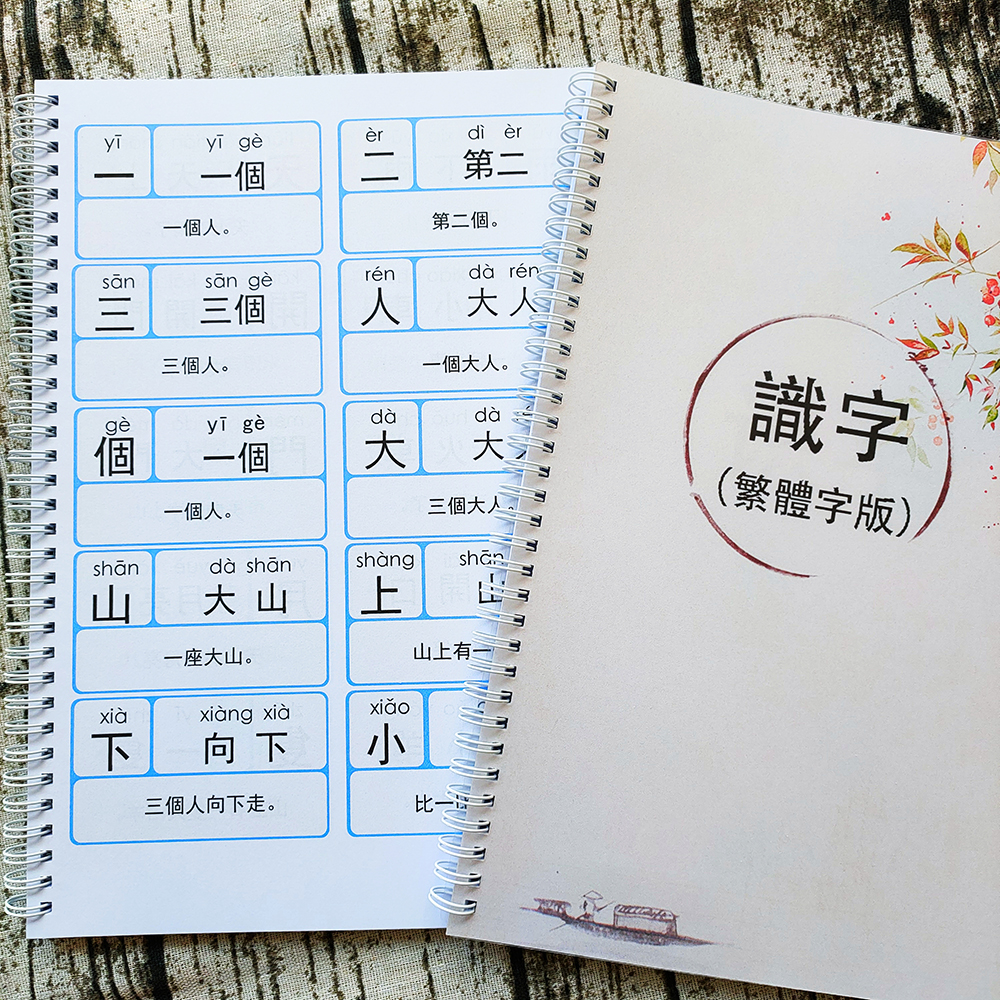 儿童1300字幼儿学前繁体字识字拼音版打印本幼小衔接阅读与识字卡