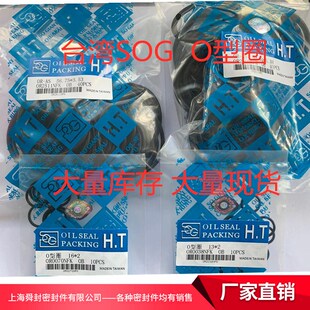 台湾SOG橡胶O型圈11.2*1.8进口 AS568/JIS/ DIN3760