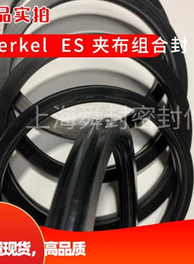 EK-360 320  41.5L 迈克 德国Merkel 科德宝正品密封组合 夹布