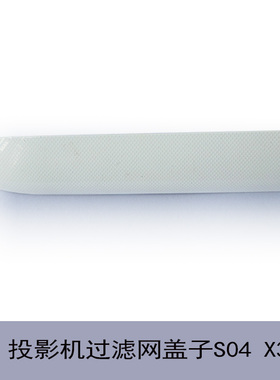 爱普生过滤网盖子S04 X04 U04 X31 X36 X22 X27 盖子投影仪防尘网