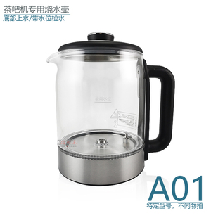 玻璃壶加热壶带检水不加热E1配件 A01 茶吧机专用 底部上水烧水壶