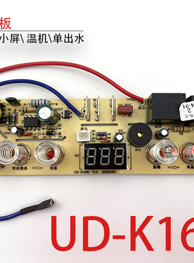 茶吧机控制板UD-K168G按键板一体板电脑板线路板五键温机