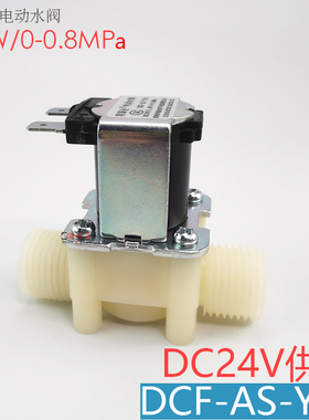 净水器配件常国业DCF-AS-Y04 进水电磁阀电动水阀控制4分外丝24V
