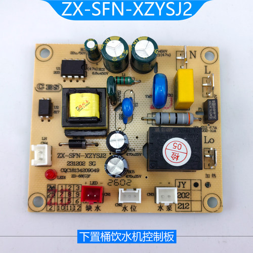 下置桶饮水机电源板ZX-SFN-XZYSJ
