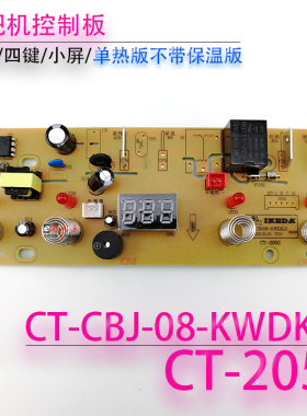 茶吧机控制板CT-CBJ08-KWDK13 CT-2052 一体线路板电源显示电脑板