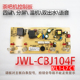 茶吧机控制板JWL 线路板电源板电路板电脑板 CB04S CBJ104F CB14Y