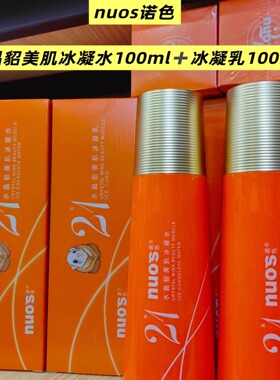 nuos诺色水晶貂美肌冰凝水乳套装保湿补水滋润爽肤水乳液护肤品